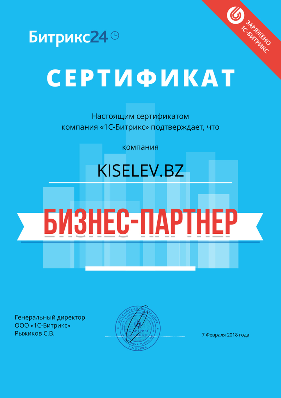 Сертификат партнёра по АМОСРМ в Ростове Великом